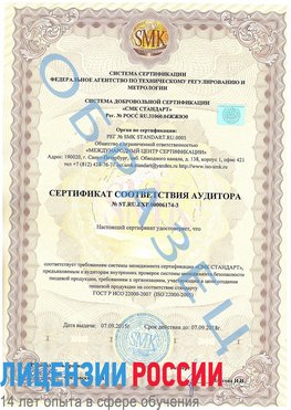 Образец сертификата соответствия аудитора №ST.RU.EXP.00006174-3 Норильск Сертификат ISO 22000